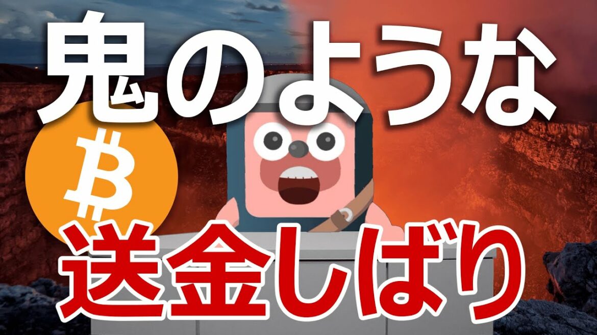 日本の暗号資産は取引所間でしか送金できなくなる！？