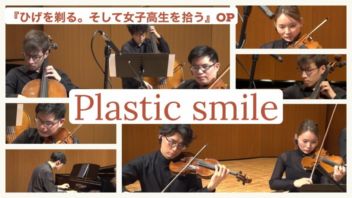 TVアニメ「ひげを剃る。そして女子高生を拾う。」ED "Plastic Smile” / HigeHiro