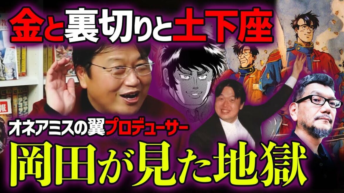 ガイナックス最初の長編アニメ『王立宇宙軍オネアミスの翼』で会社経営の地獄を味わった【岡田斗司夫 切り抜き】