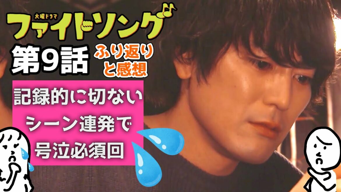 「 ファイトソング 」 9話 〜 切なすぎ！あれから2年後 清原果耶 さんと 間宮祥太朗 さんの新ドラマ〜
