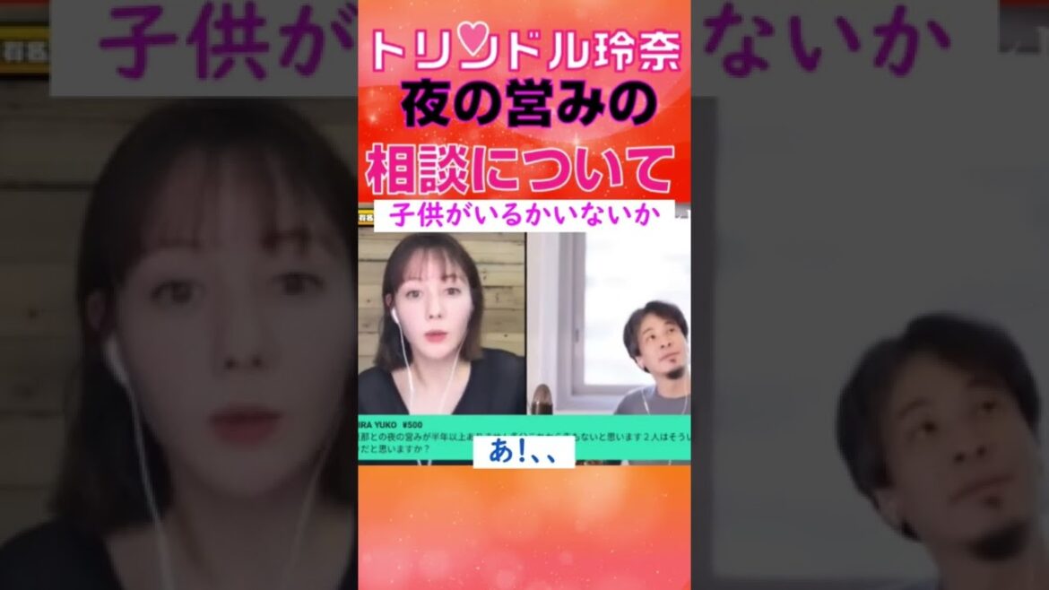 えちえち、、旦那と夜の営みが、、、 #shorts #トリンドル玲奈#ひろゆきと有名人 #切り抜き