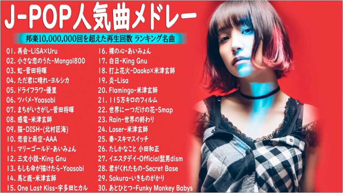 有名曲J-POPメドレー『2022最新版』邦楽 ランキング 最新 2022 || 優里、米津玄師 、あいみょん、YOASOBI、宇多田ヒカル、ヨルシカ ( Official Album 02 )