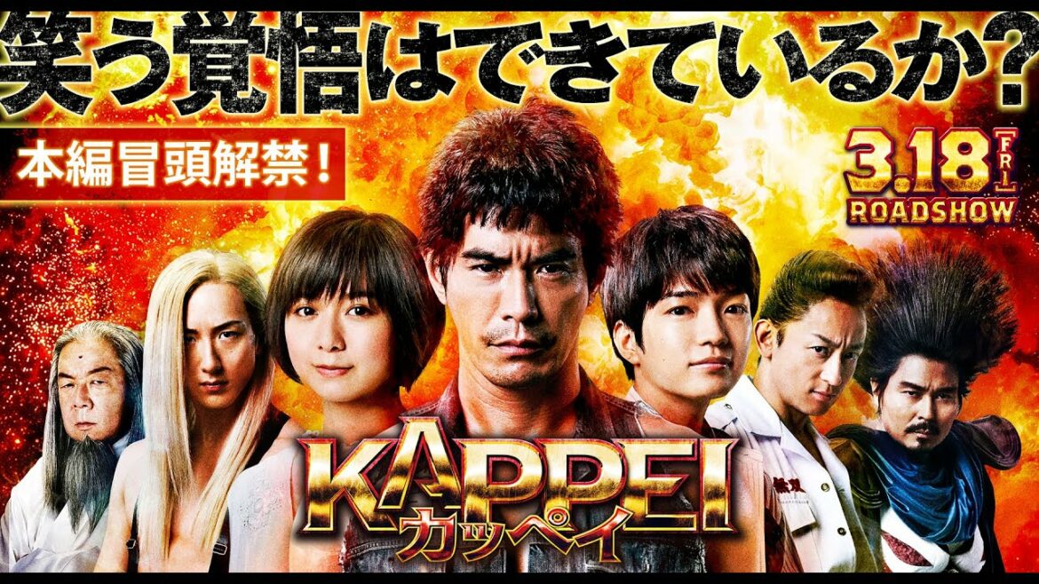 【本編冒頭解禁!】映画『KAPPEI カッペイ』2022年3月18日(金)公開 【本編冒頭解禁!】映画『KAPPEI カッペイ』2022年3月18日(金)公開