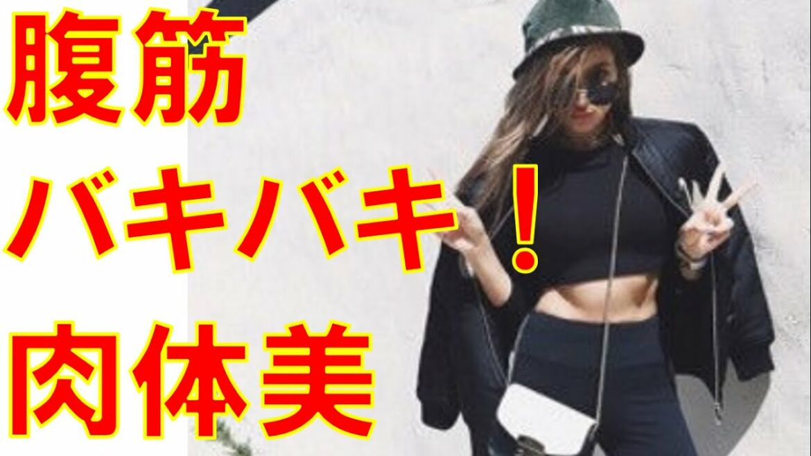 ローラ、中村アンの美しすぎる腹筋！ 意外なほどの超絶肉体美を誇る女性芸能人たち！榮倉奈々/堀北真希etc.【芸能おもしろ秘話ニュース】