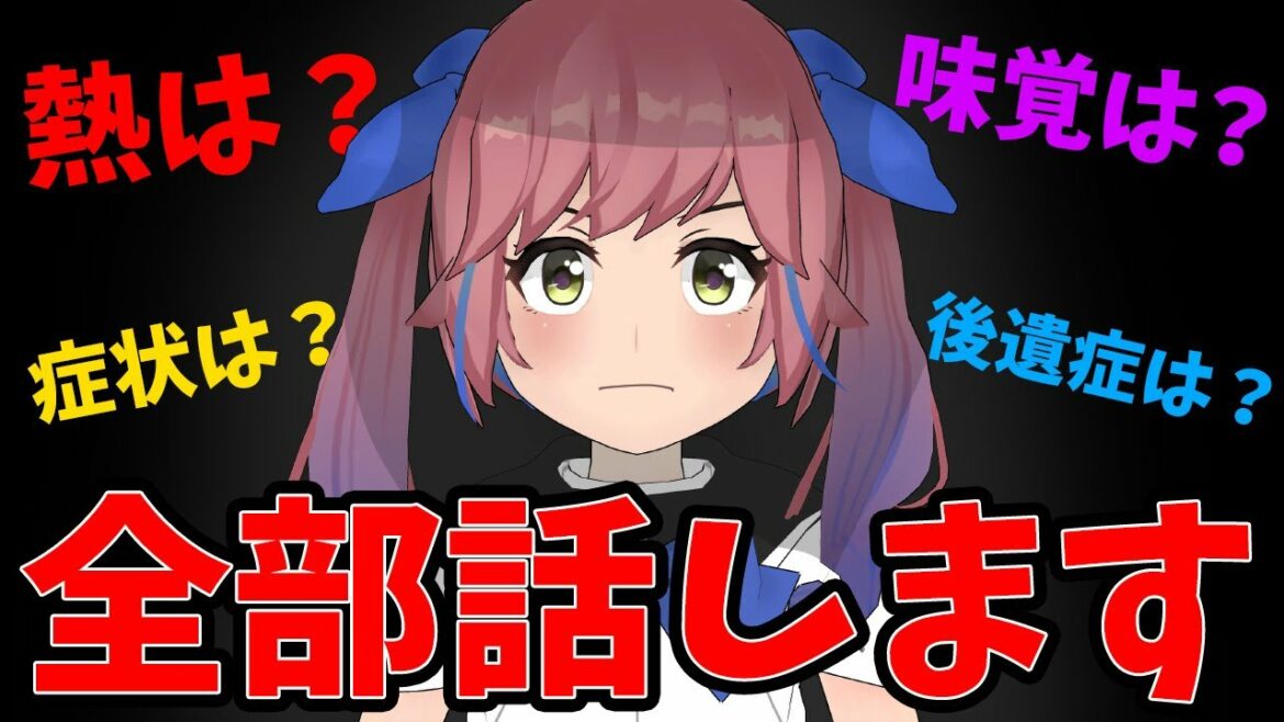 【体験レポ】新型コロナウイルス、どうだった？