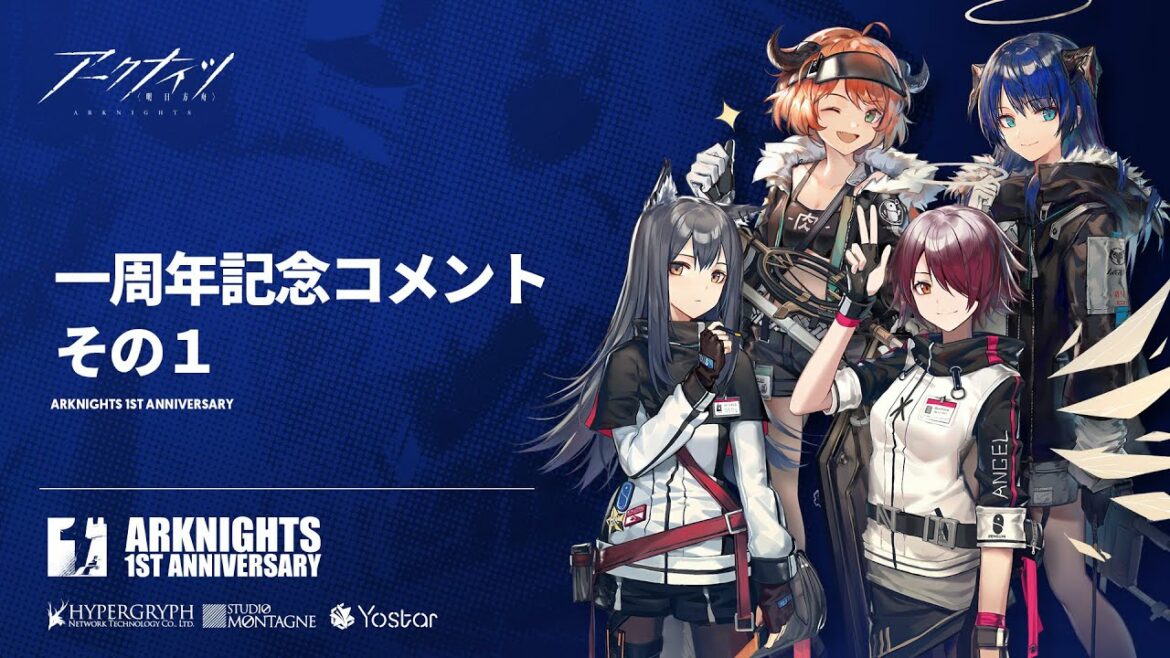 アークナイツ 一周年お祝いコメント1 アークナイツ 一周年お祝いコメント1