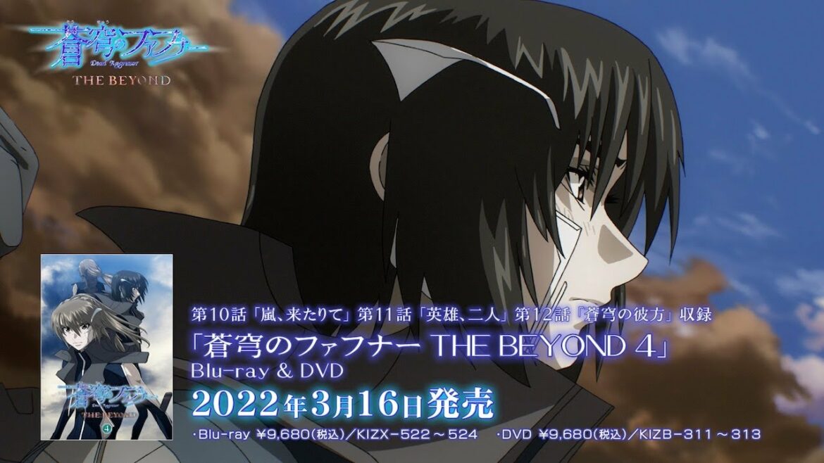 Blu-ray&DVD「蒼穹のファフナー THE BEYOND4」15秒SPOT【A type】 Blu-ray&DVD「蒼穹のファフナー THE BEYOND4」15秒SPOT【A type】