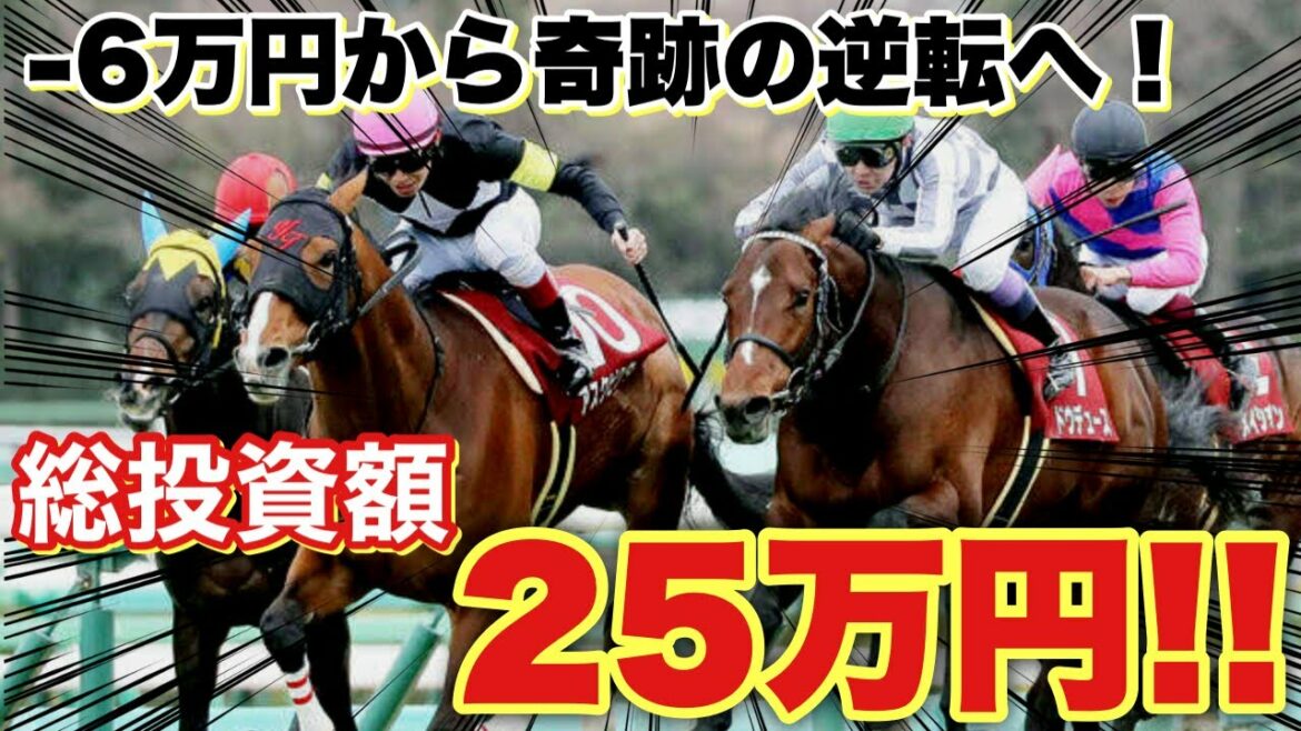 女子大生がまさかの総投資25万円！！過去1やり過ぎた結果とは！？
