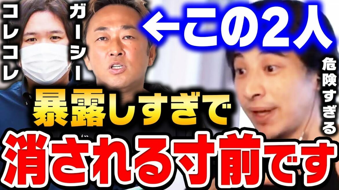 【ひろゆき】コレコレやガーシーch等の暴露系YouTuberは潰されますよ。芸能人や有名人の暴露をすることが危険すぎる理由【 東谷義和 シバター ガーシー 切り抜き 論破 博之 hiroyuki】