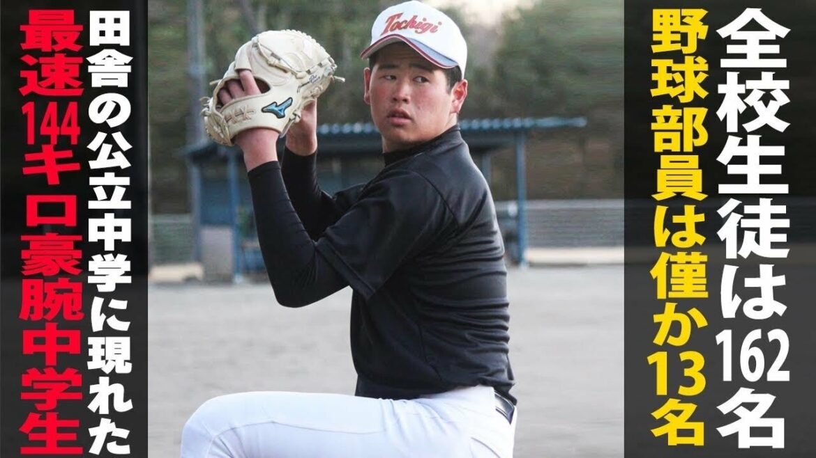 【地元・栃木から甲子園に】落合中のスーパー中学生・小川哲平に密着