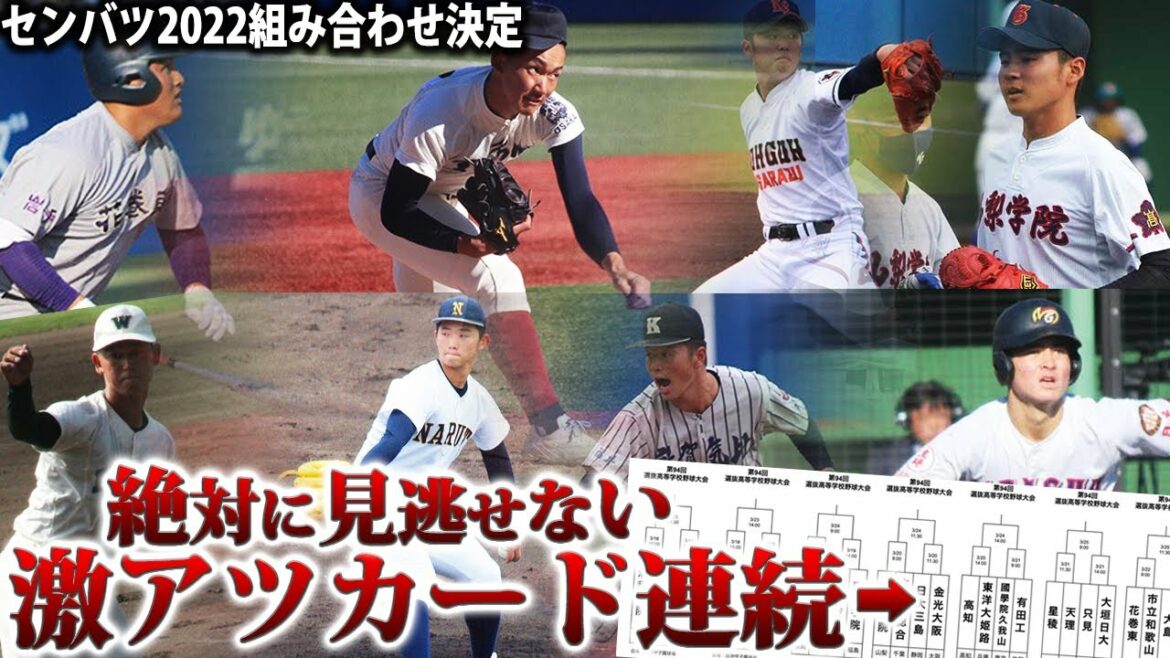 【センバツ】大阪桐蔭は苦戦！？激アツな試合が連続する大会の見どころを徹底解説