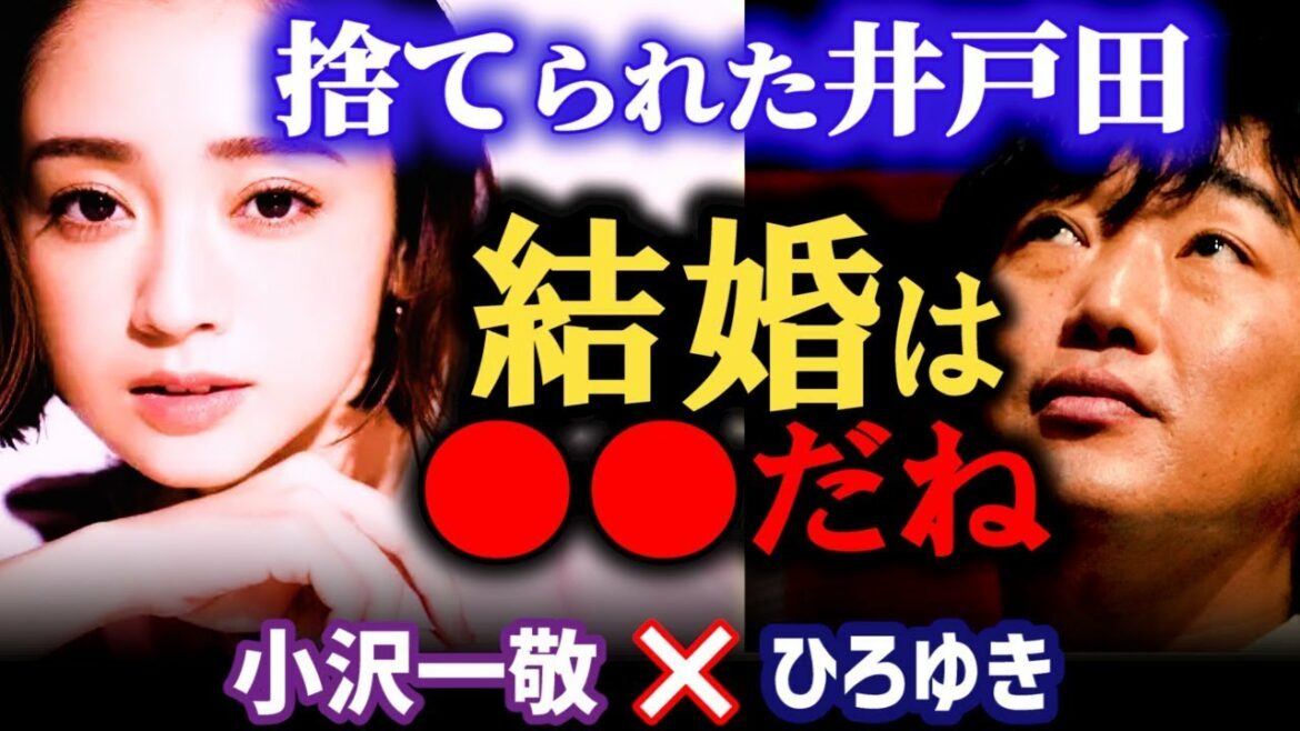【安達祐実と離婚した井戸田】相方の不幸を目の当たりにした小沢の結婚観とは？ひろゆきが結婚を決意した理由について【ひろゆき×小沢 質問ゼメナール 切り抜き にしきごい　ひろゆき 切り抜き コラボ 対談】