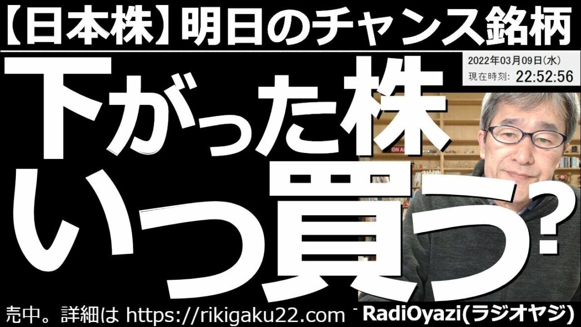 【日本株－明日のチャンス銘柄】下がった株、いつ買えばいい？　日経平均と日本株の実践的な売買チャンスがわかる動画！　米株、日本株ともに、そろそろ自律反発がありえるタイミングだ。売買チャンスはどこにある？
