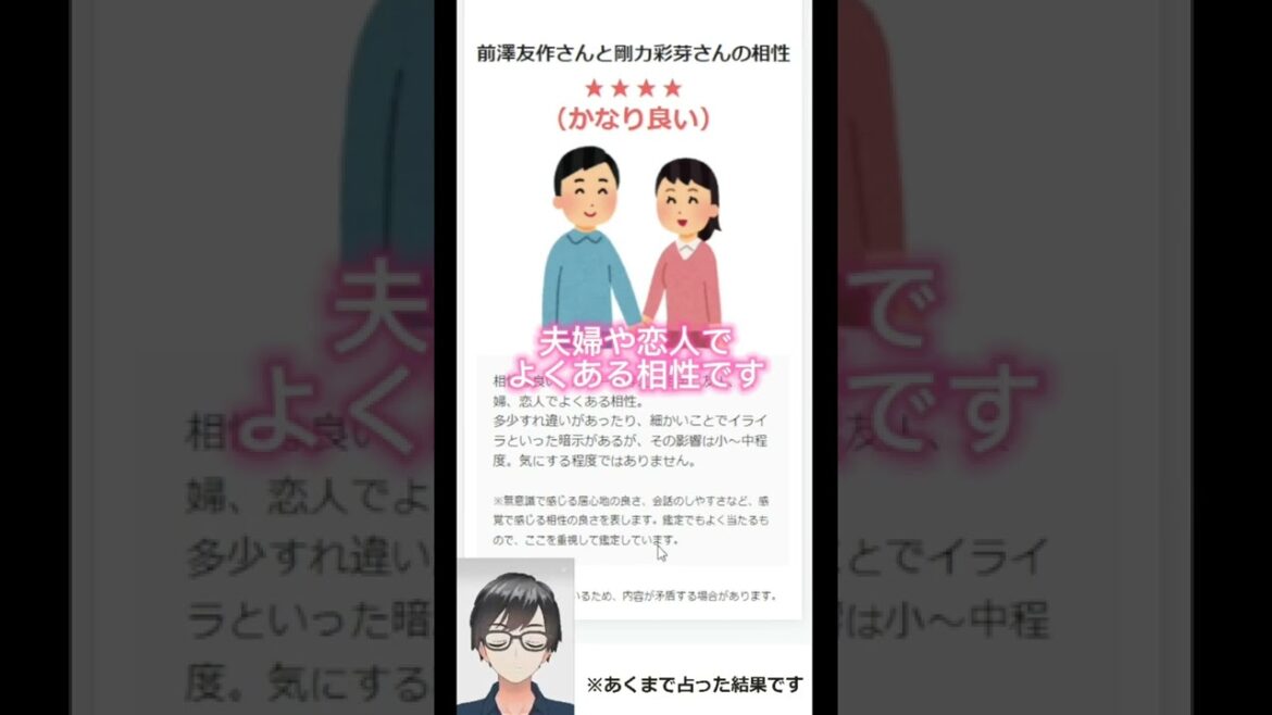 前澤友作さんと剛力彩芽さんの相性を占ってみた  #Shorts