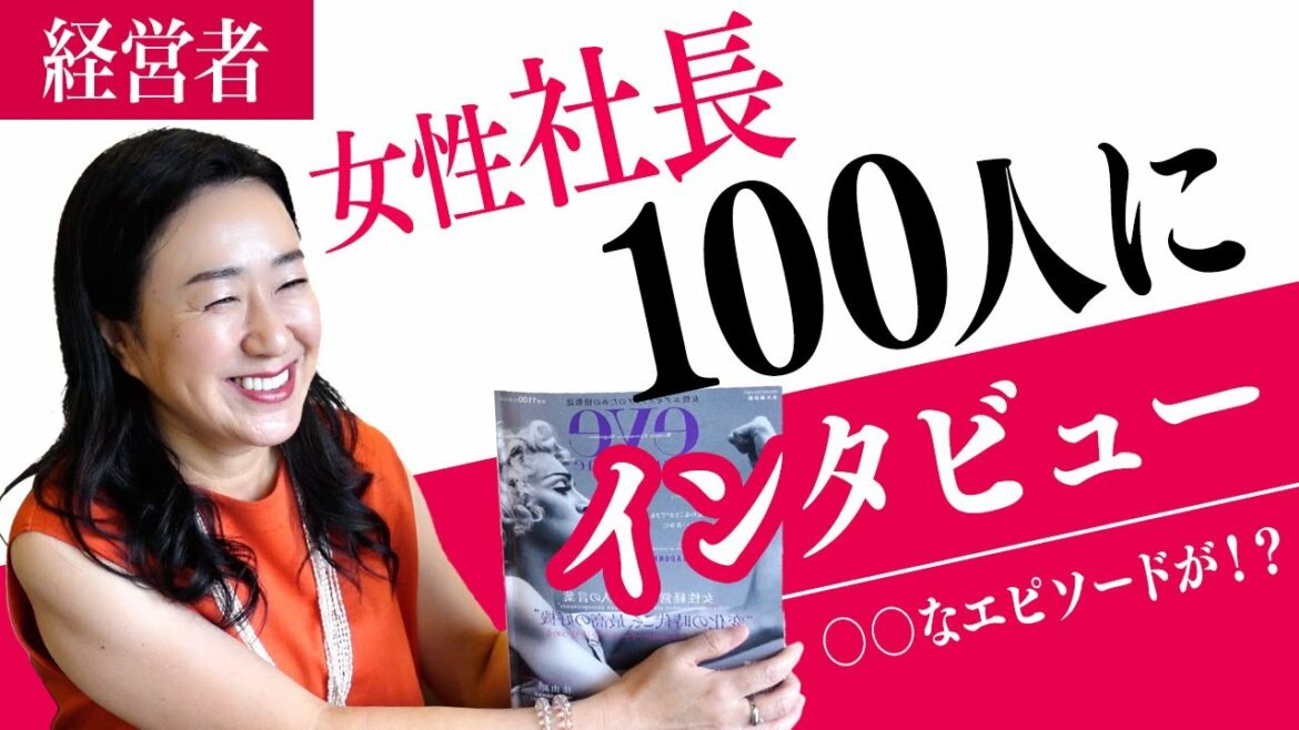 【黒木瞳さんも登場】eve magazineは成功女性の金言だらけ！【菅原智美】