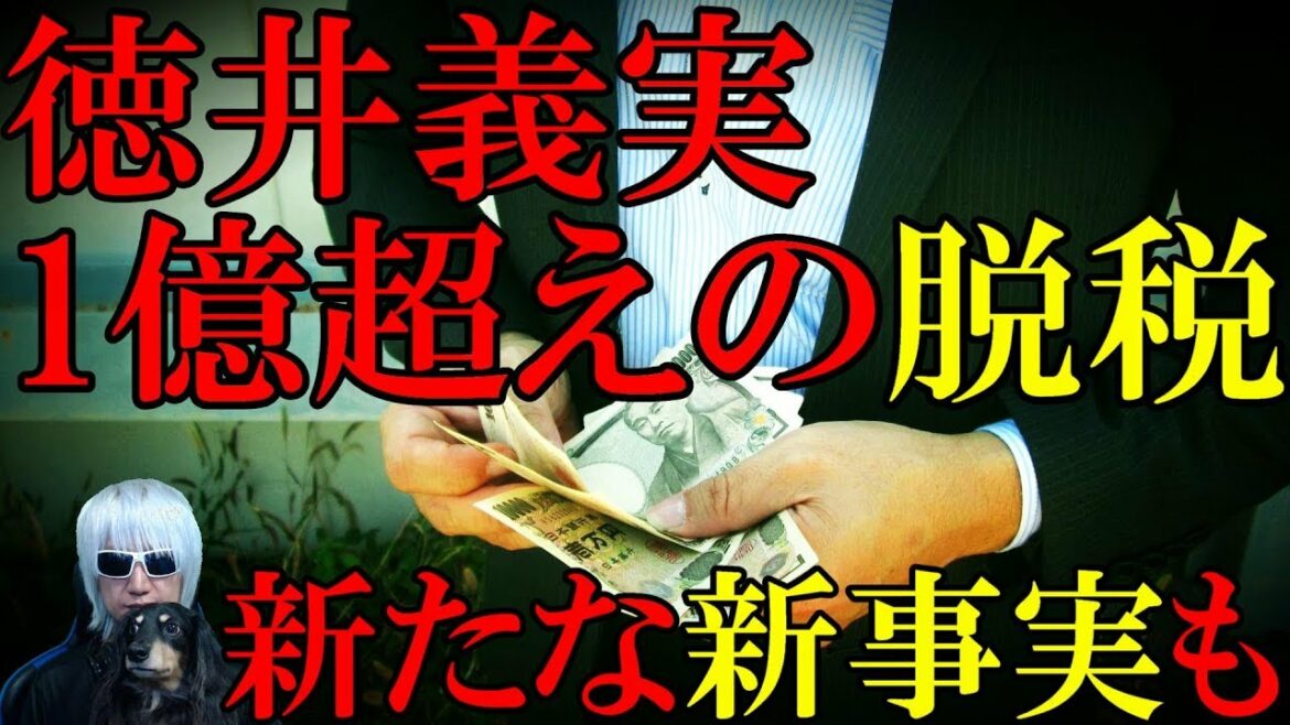 徳井義実さんの会社で1億超えの脱税が発覚! 年収無申告で追加徴税!(申告漏れ,所得隠し)[令和TV速報ニュース]