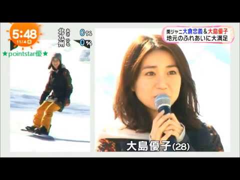 ❤ 大島優子、映画「疾風ロンド」PR 2!スノーボードで長野県・軽井沢のスキー場開きに登場&地元の人達と家族のような関係?<スノーボードクロス選手:瀬利千晶 役>(主演:阿部寛、共演:大倉忠義 他)❤ ❤ 大島優子、映画「疾風ロンド」PR 2!スノーボードで長野県・軽井沢のスキー場開きに登場&地元の人達と家族のような関係?<スノーボードクロス選手:瀬利千晶 役>(主演:阿部寛、共演:大倉忠義 他)❤