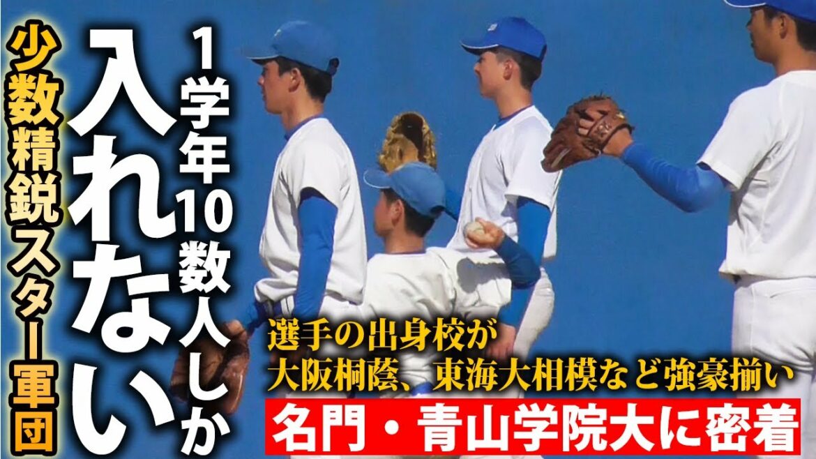 【少数精鋭で活動】全国の強豪からエリート揃う...名門・青山学院大の1日