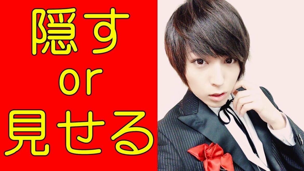 蒼井翔太 温泉等に行った時、隠す派？見せる派？