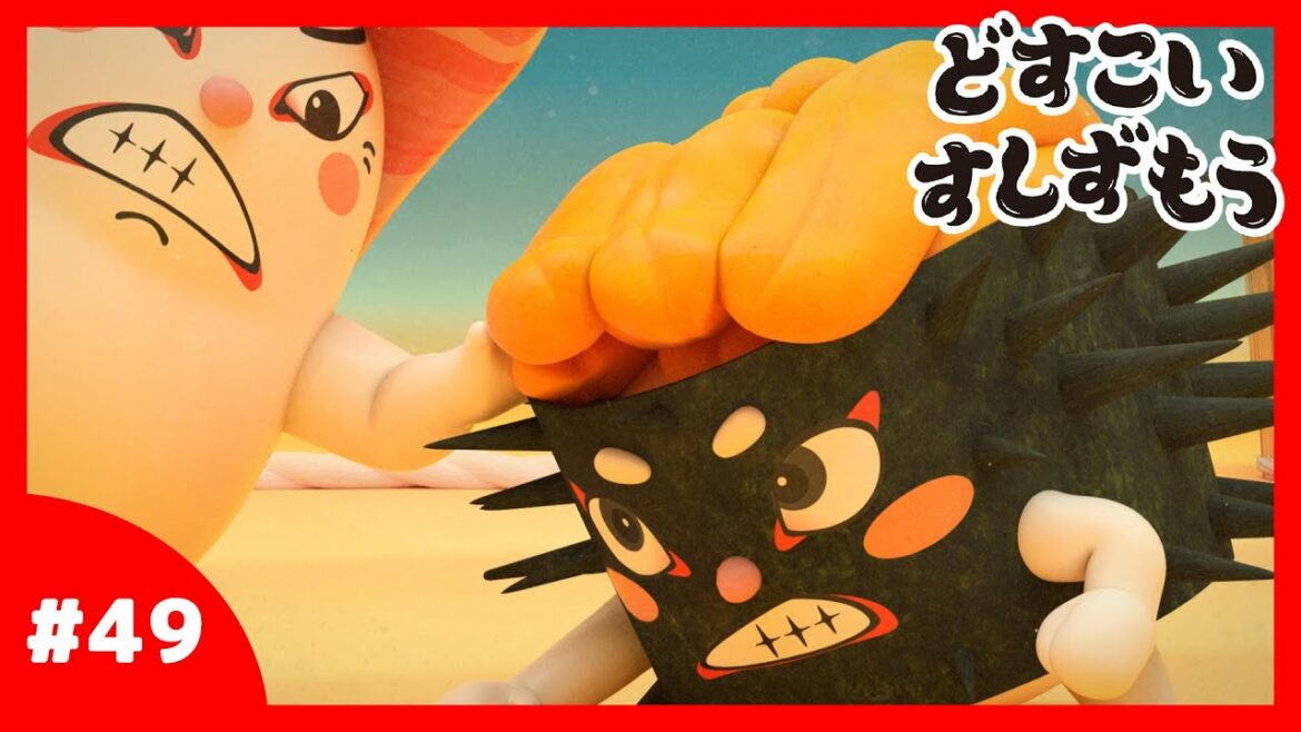 「どすこいすしずもう」49番　おおとろやま　と　うにのはな