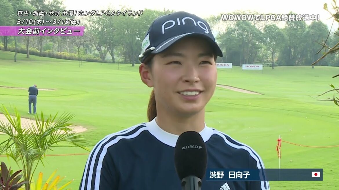 渋野日向子 大会前インタビュー／ホンダLPGAタイランド【WOWOW】