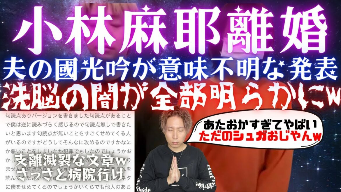 小林麻耶が國光吟と離婚を発表w支離滅裂な文章が怖すぎ...本当の離婚理由がガチでやばい。