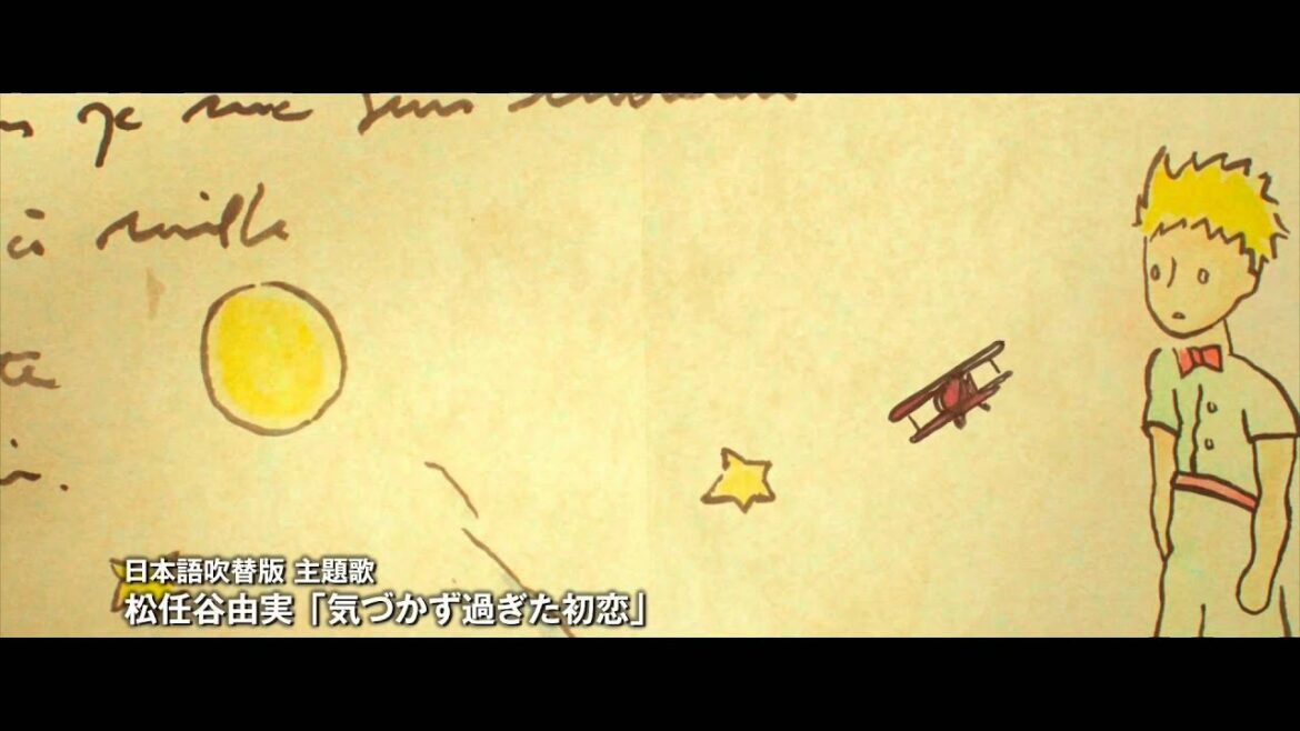 映画『リトルプリンス 星の王子さまと私』瀬戸朝香コメント編