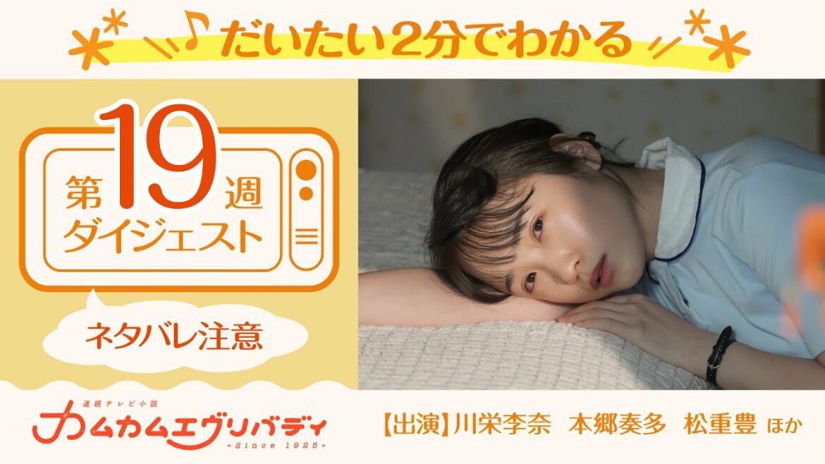 [カムカムエヴリバディ] 第19週(88～92話)ダイジェスト | だいたい2分でわかる【ネタバレ注意】| 朝ドラ | NHK