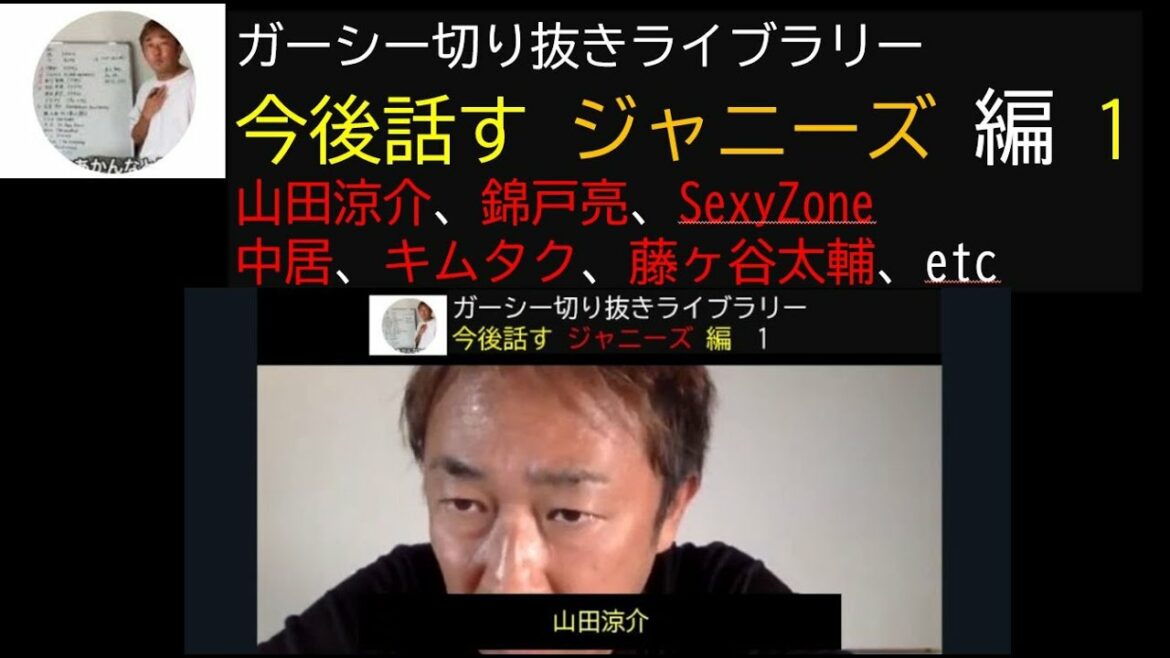 山田涼介、錦戸亮、山下智久、生田斗真etc 今後話すジャニーズ【ガーシー決死の告発】