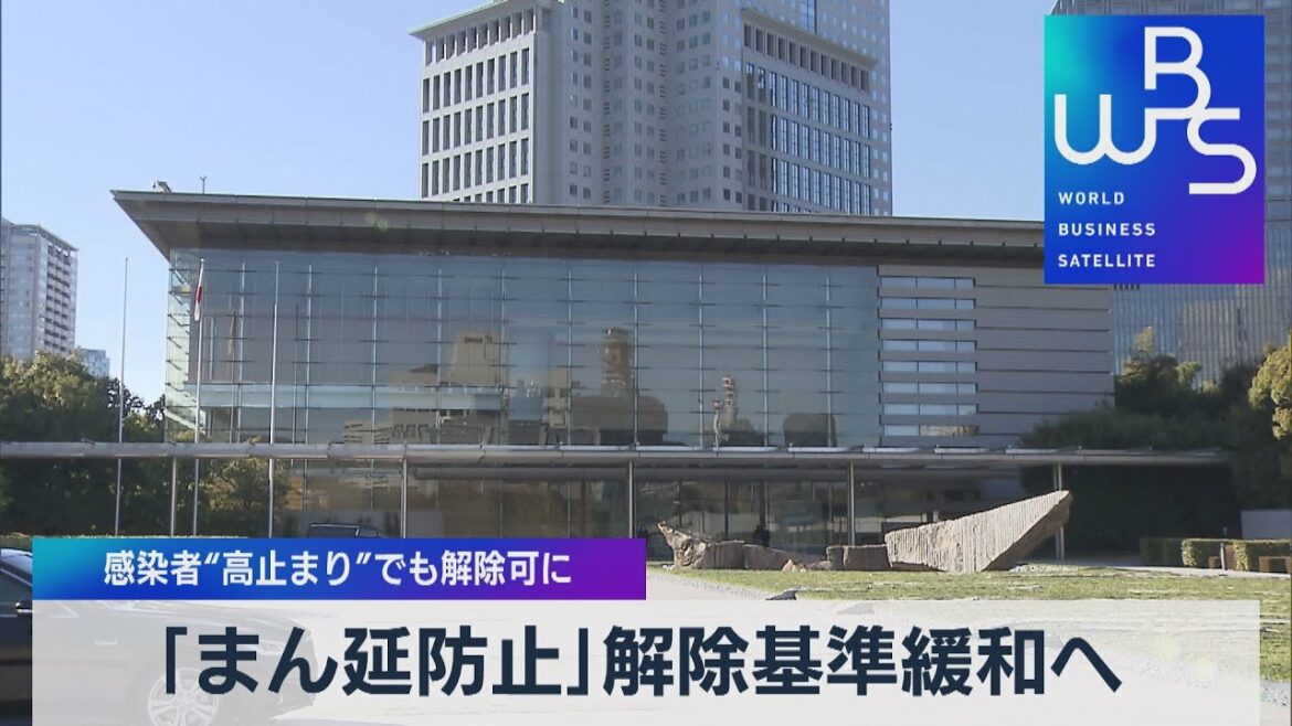「まん延防止」解除基準緩和へ 感染者“高止まり”でも解除可に（2022年3月11日）