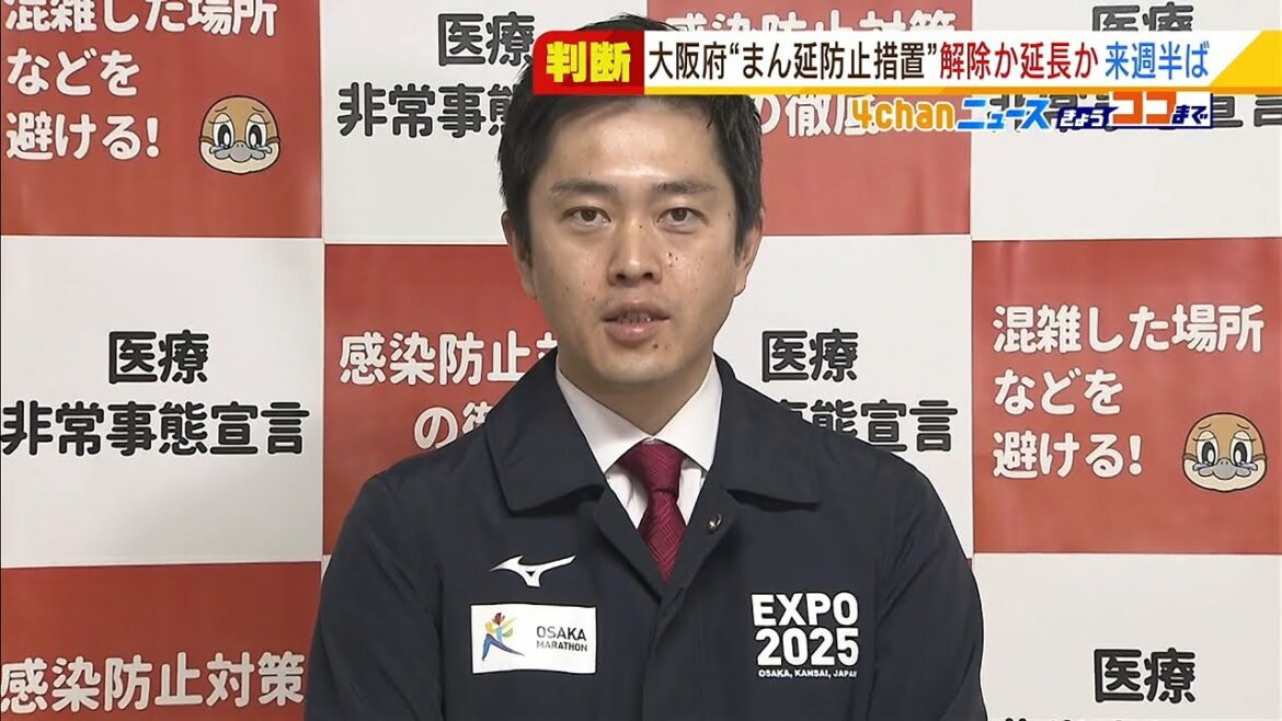 延長か解除か…「まん延防止等重点措置」大阪府・吉村知事が来週半ばに判断を示す方針（2022年3月11日）