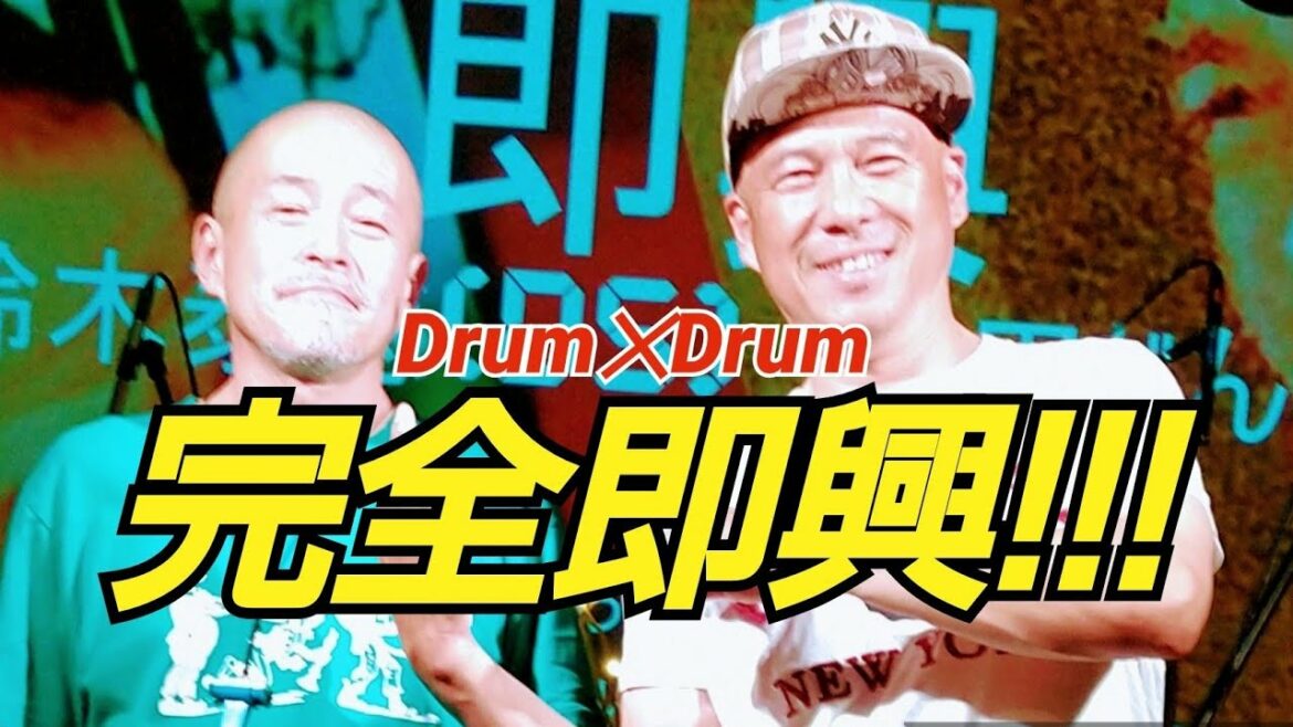 光田じんと鈴木泰徳 【完全即興】