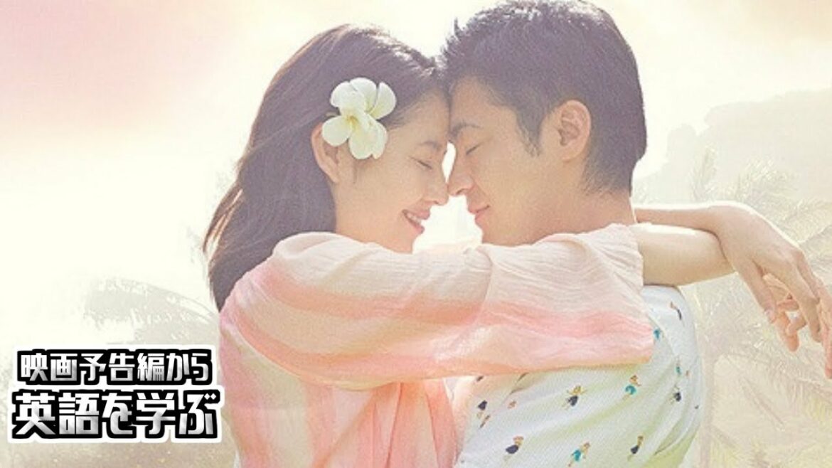 【映画予告編で英語を学ぶ】 山田孝之 長澤まさみ 出演、福田雄一 監督作品 『50回目のファーストキス』 で英語を学ぶ 【映画予告編で英語を学ぶ】 山田孝之 長澤まさみ 出演、福田雄一 監督作品 『50回目のファーストキス』 で英語を学ぶ