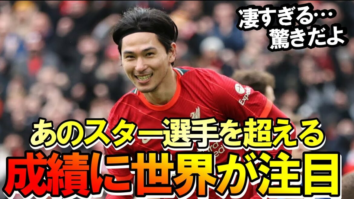 【海外の反応】南野拓実の今季の成績があの世界的スター選手を超えると世界で話題に！リバプール地元メディアが大賛辞！ファン→「オファーが殺到するかもしれない。南野は移籍させたらいけないよ」