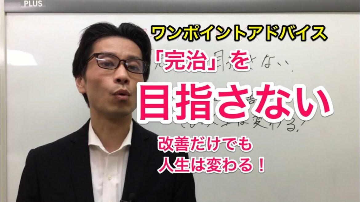 【クローン病 潰瘍性大腸炎セミナー】「完治」は目指さない