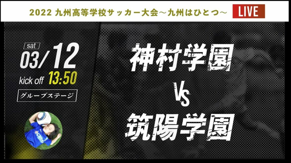 【九州新人戦】A組 神村学園 vs 筑陽学園　グループA決勝  2022年度 九州高等学校サッカー大会～九州はひとつ～（スタメン概要欄掲載）