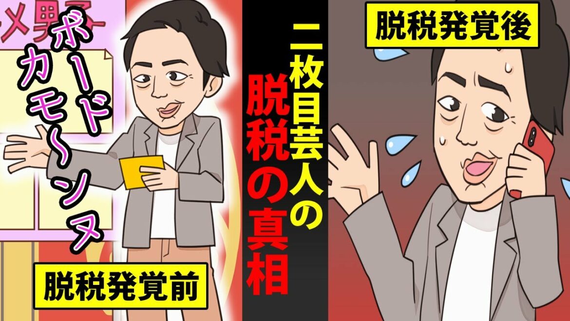 脱税で活動自粛!あの徳丼義実の想像を絶するルーズ生活が衝撃的にヤバかった!【マンガ動画】 脱税で活動自粛!あの徳丼義実の想像を絶するルーズ生活が衝撃的にヤバかった!【マンガ動画】