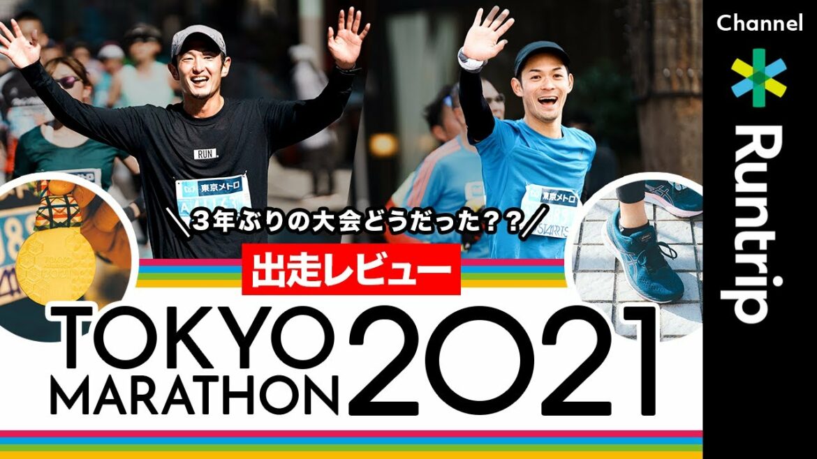 東京マラソン2021（TOKYO MARATHON 2021）出走レビュー｜1万9千人が駆け抜けた3年ぶりに開催したレースはどうだった？？【マラソンレースレビュー】