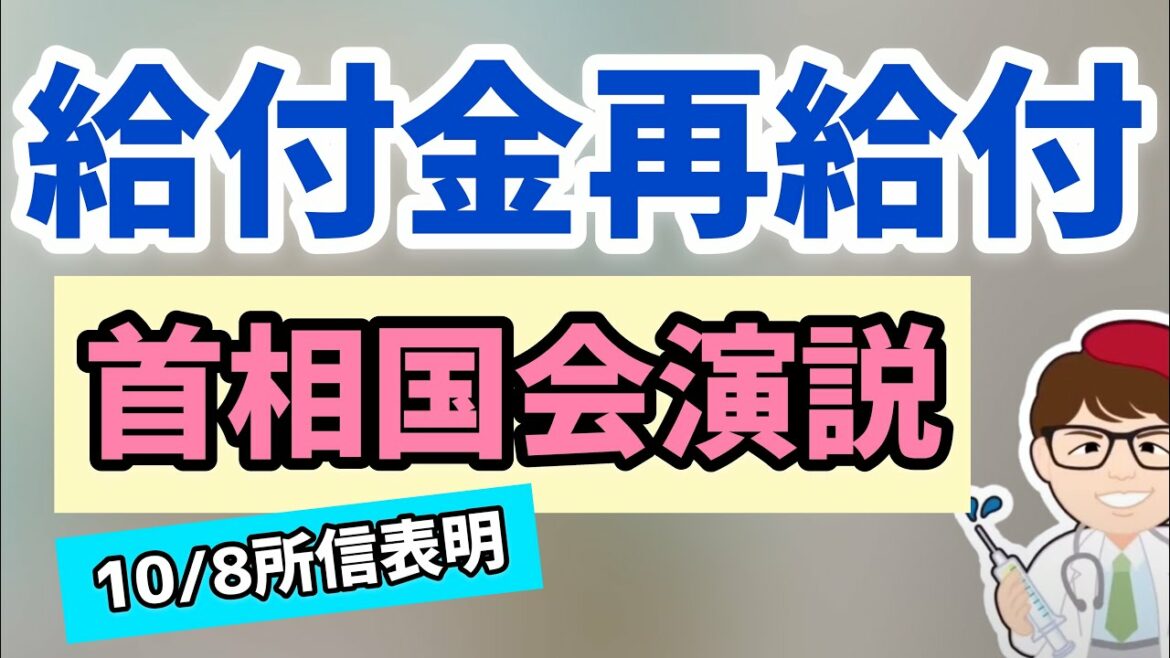 最新！給付金2回目 首相の所信表明演説全文を紹介！なぜ2回目は今までなかったのか？野党の反応・公約も踏まえると持続化給付金再給付実現!?【中小企業診断士YouTuber マキノヤ先生】第861回