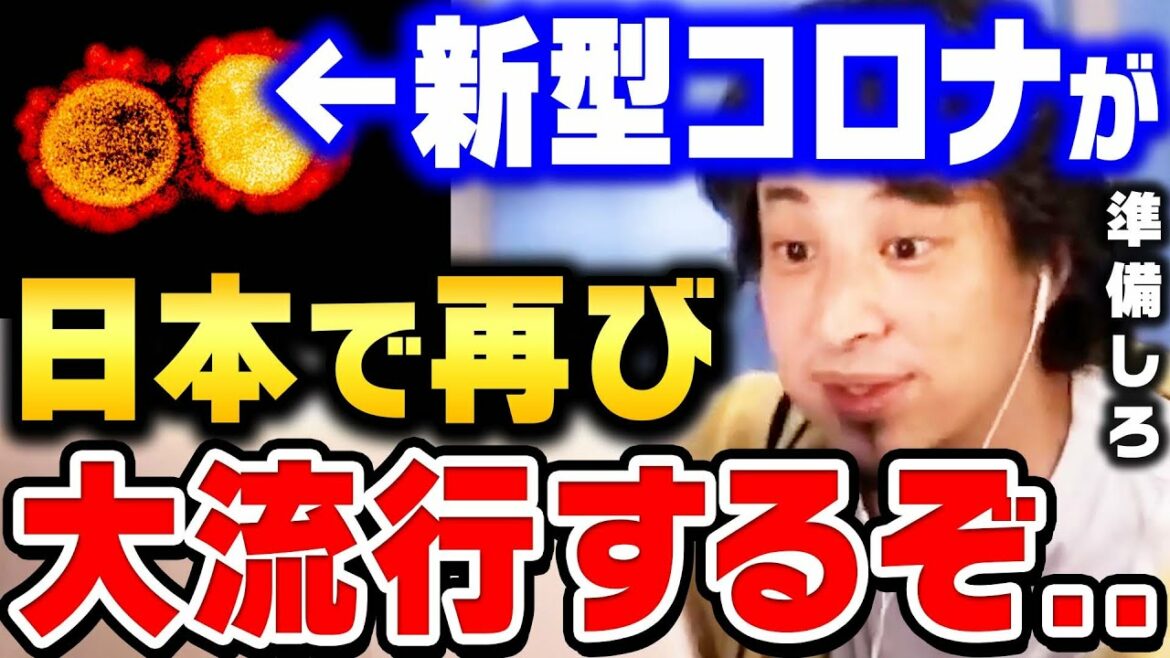 【ひろゆき】とんでもないウイルスが今年もやってきますよ…今すぐ●●して備えてください。反ワクチン派は注意【 切り抜き 論破 オミクロン株 症状 ステルス 蔓延防止 kirinuki hiroyuki】