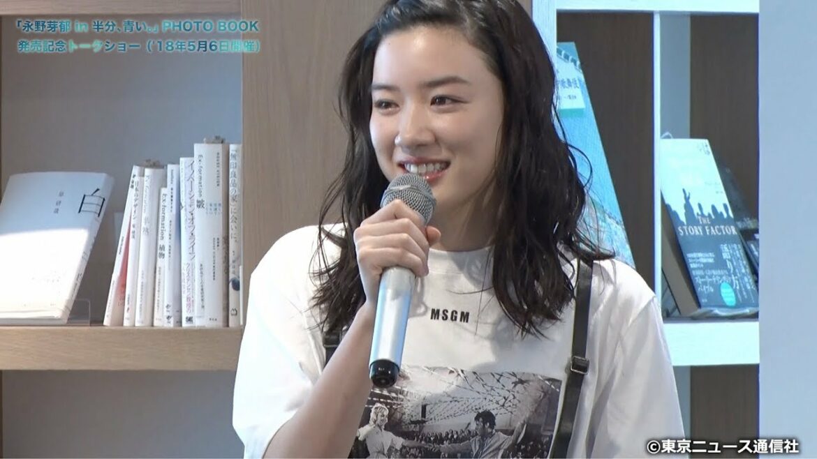 【TNS動画ニュース】「永野芽郁 in 半分、青い。」PHOTO BOOK発売記念イベント