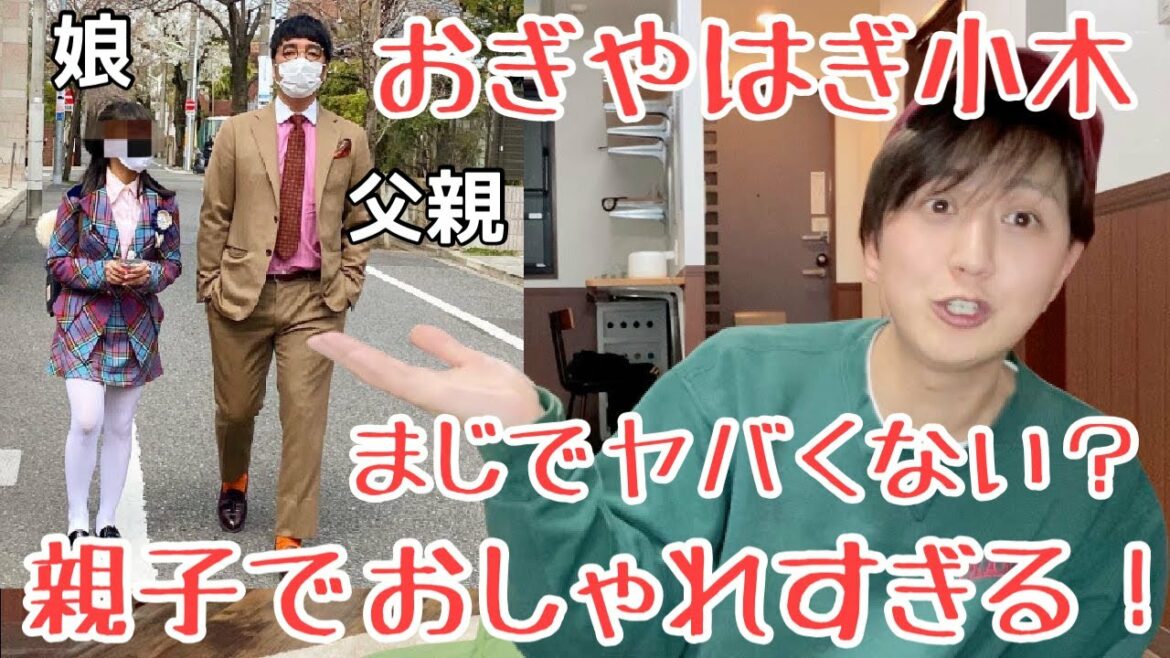 【おぎやはぎ】小木博明、娘の卒業式で見せた姿がハイセンスでオシャレすぎる！