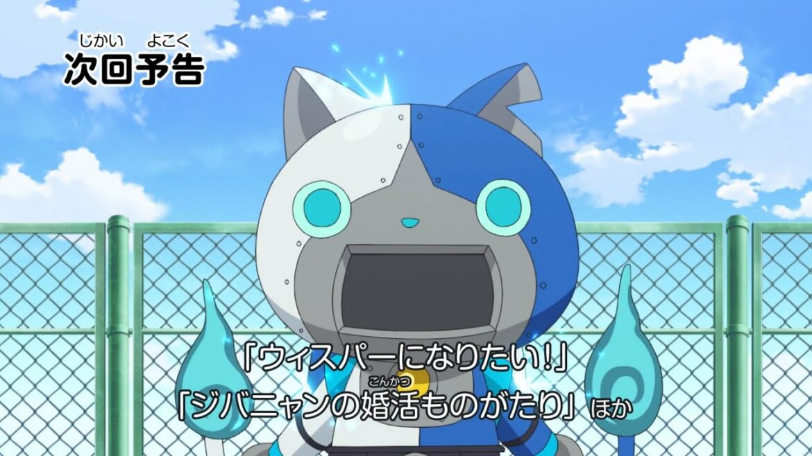 妖怪ウォッチ♪　第47話　予告