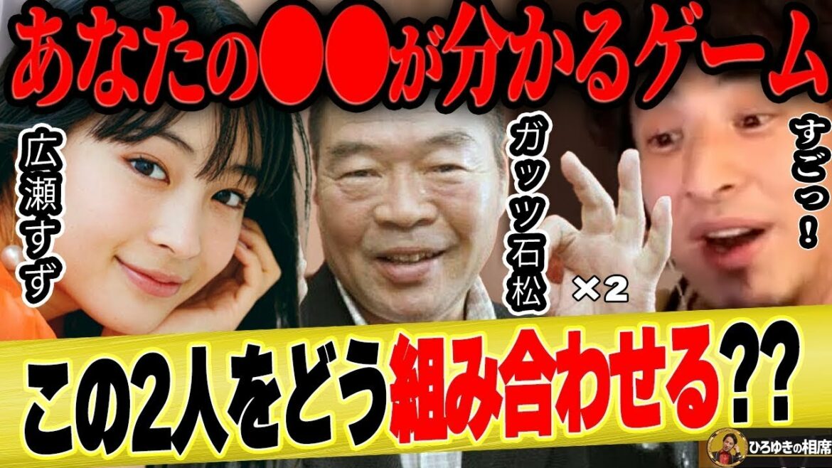 【ひろゆき×スピードワゴン小沢】広瀬すずさんの使い方であなたの心理がわかるゲーム【ひろゆき切り抜き ガッツ石松 井戸田潤 小沢一敬 亀田興毅 やくみつる 亀田史郎 ボクシング 世界チャンピオン】