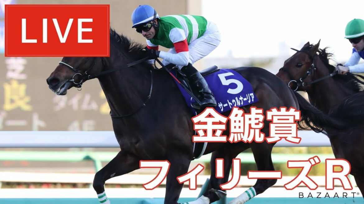 【競馬中継】『 フィリーズR , 金鯱賞 』 ～  ★予想バトル開催中★