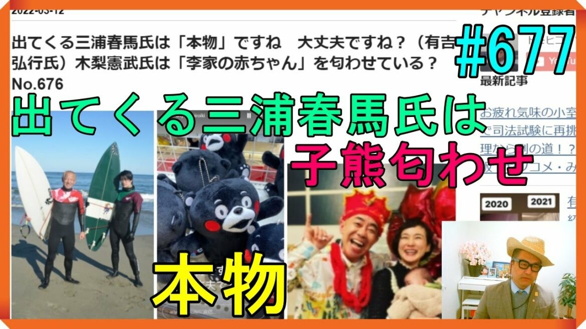 出てくる三浦春馬氏は「本物」ですね　大丈夫ですね？（有吉弘行氏）木梨憲武氏は「李家の赤ちゃん」を匂わせている？　No.677