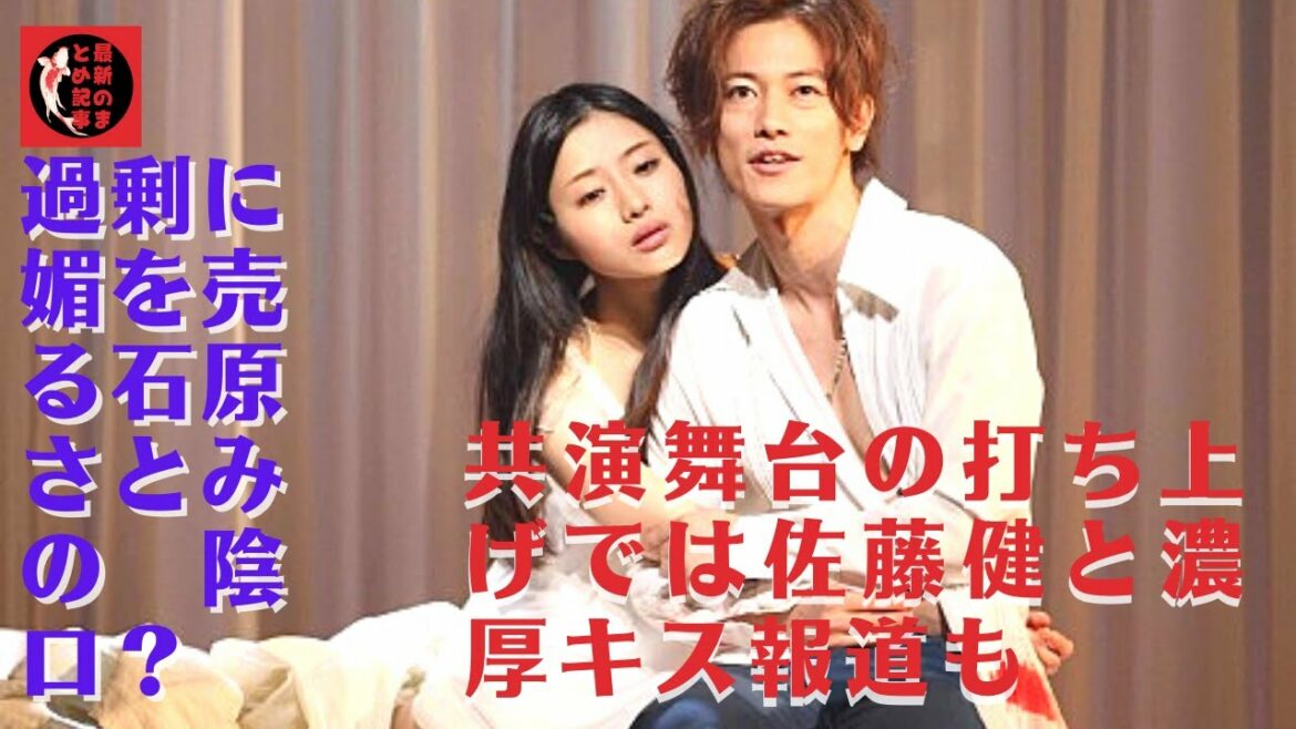 【石原さとみ】【佐藤健】キムラのいう嫌いな相手が石原だと証明される形となった。さらに記事では、この内容を知った石原が激怒し、佐藤健の元恋人の醜聞暴露も