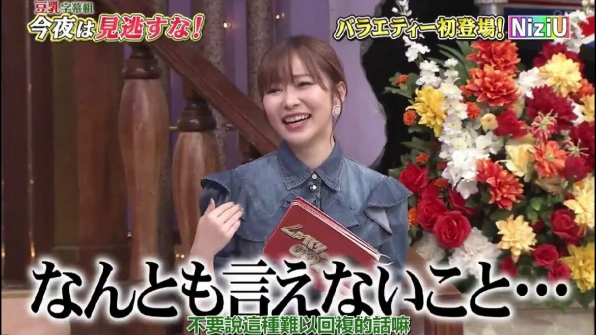 しゃべくり007 💥 🅷🅾🆃  ✅  特別ゲスト番号＃99 ❎ 指原莉乃、NiziU