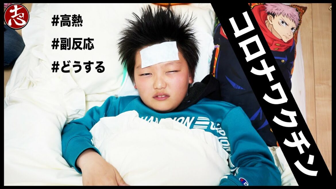子供らにコロナワクチン受けさせるの？