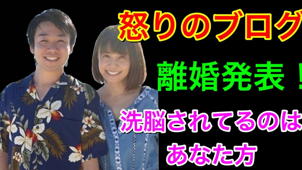 【離婚発表】【小林麻耶】42歳、怒りのブログ！洗脳されてるのはあなた方！